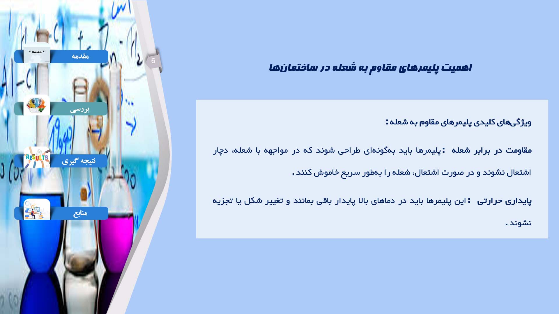 پاورپوینت در مورد توسعه پلیمرهای مقاوم به شعله برای کاربردهای ساختمانی